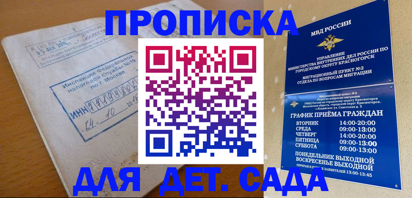купить прописку в Бахчисарае